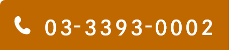 TEL:03-3393-0002