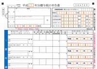 贈与税の確定申告